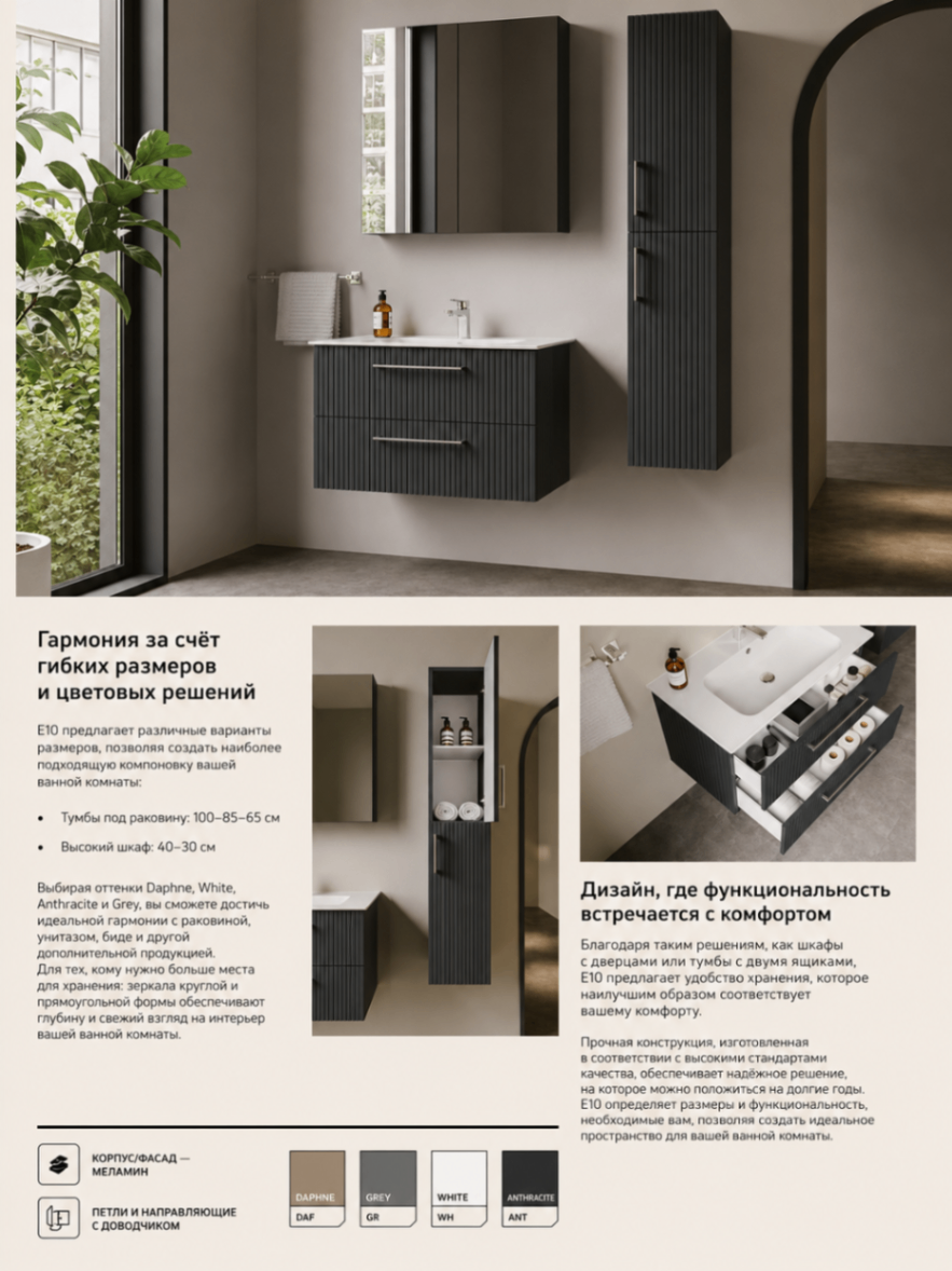 E10 — Гармония гибких размеров и цветов (Антрацит)